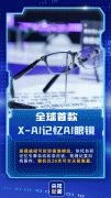 是全球首款面向平易近用消费场景的双形形小我